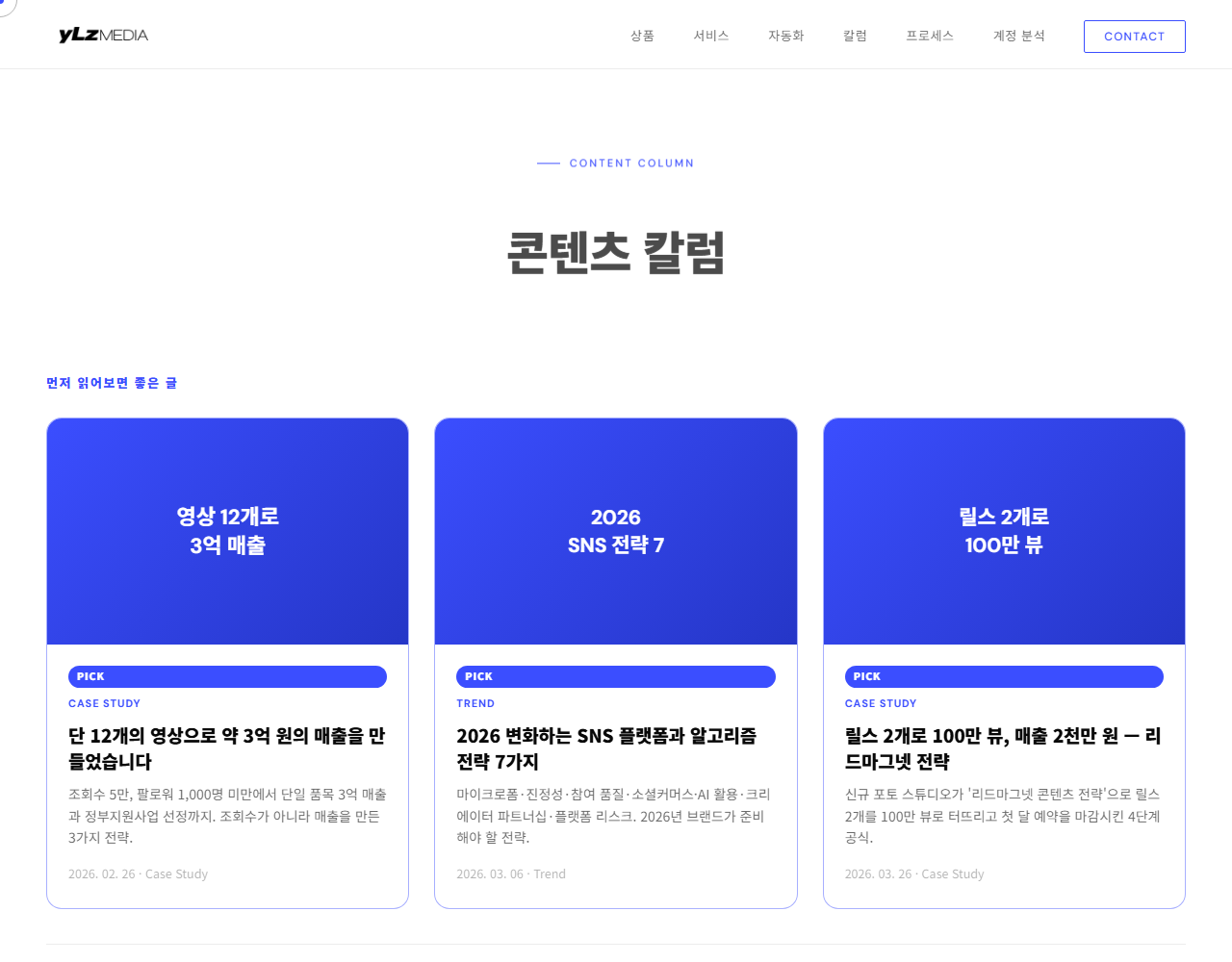 자동 발행 칼럼 아카이브