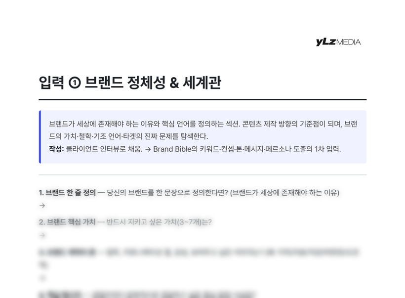 브랜드 정체성 인터뷰 시트