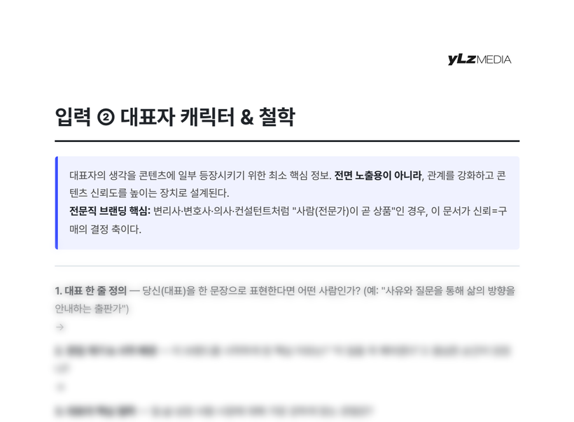 대표자 캐릭터 인터뷰 시트
