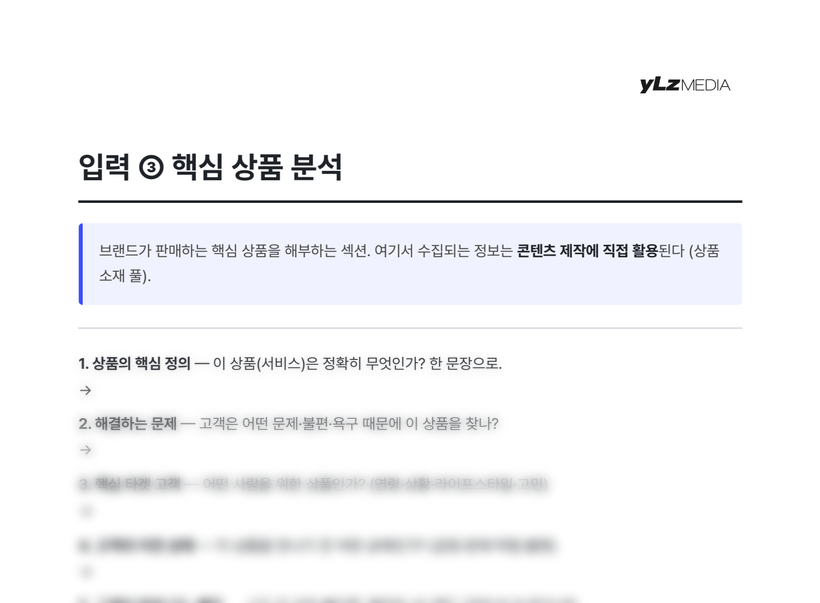 핵심 상품 분석 시트